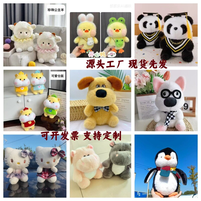 New 8inch Plush Toy Doll Claw Machine Doll Wedding Favors Children's Gifts Annual Event Promotional Wholesale