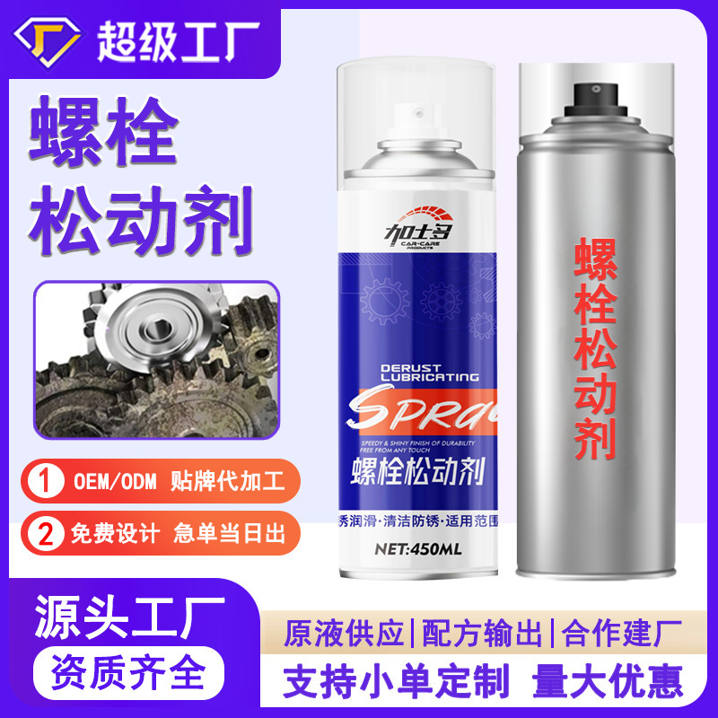 Oem Oem Customized Bolt Loosening Agent Multi-Functional Rust Removal Lubricant Cleaning Machinery Equipment Mold Screws