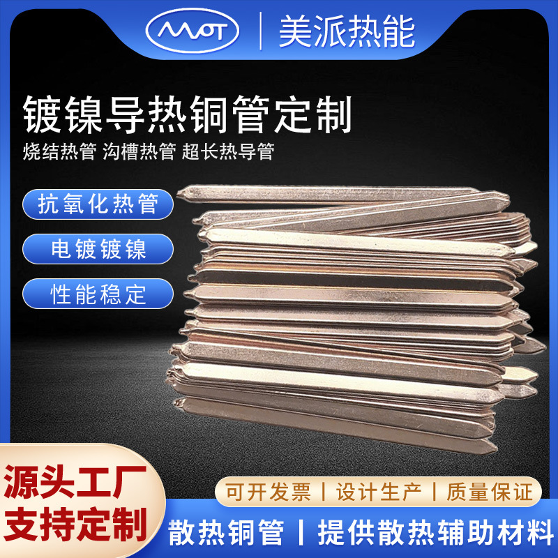 美派铜管散热器热管来图可订镀镍导热铜管纯铜散热管扁管超长热管