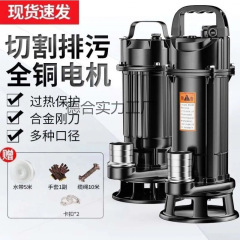 农用切割式污水泵国标抽粪沼气排污家用化粪池大功率切潜水泵