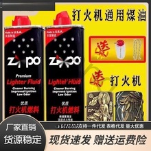 zp打火机用油煤油燃料油燃油火机zpp0火石棉芯原装通用套装批发