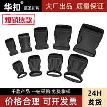 源头工厂直销塑料插扣1-5cm书包腰包扣多功能卡扣行李箱子母调节