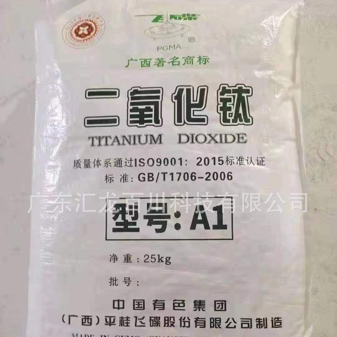 广西飞碟锐钛A1钛白粉耐高温高白度二氧化钛量大从优环保环保优选