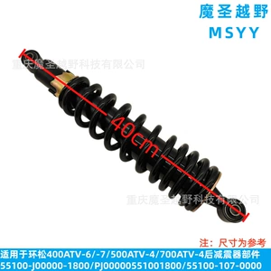 Cross-border applicable to HuanSong 400ATV-6/-7/500ATV-4/700ATV-4 rear shock absorber parts