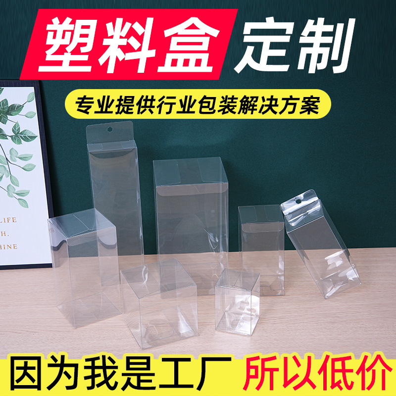 pvc包装盒定制pet透明塑料产品盒礼品盒子可折叠pp磨砂彩盒定做