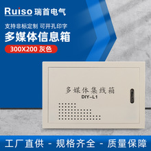 多媒体信息箱300X200灰色 网络布线弱电箱家庭智能光纤集线配电箱