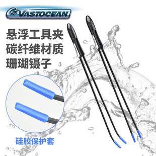 VASTOCEAN carbon fiber 49.5cm clip plastic carbon fiber antirust clip coral tweezers coral clip