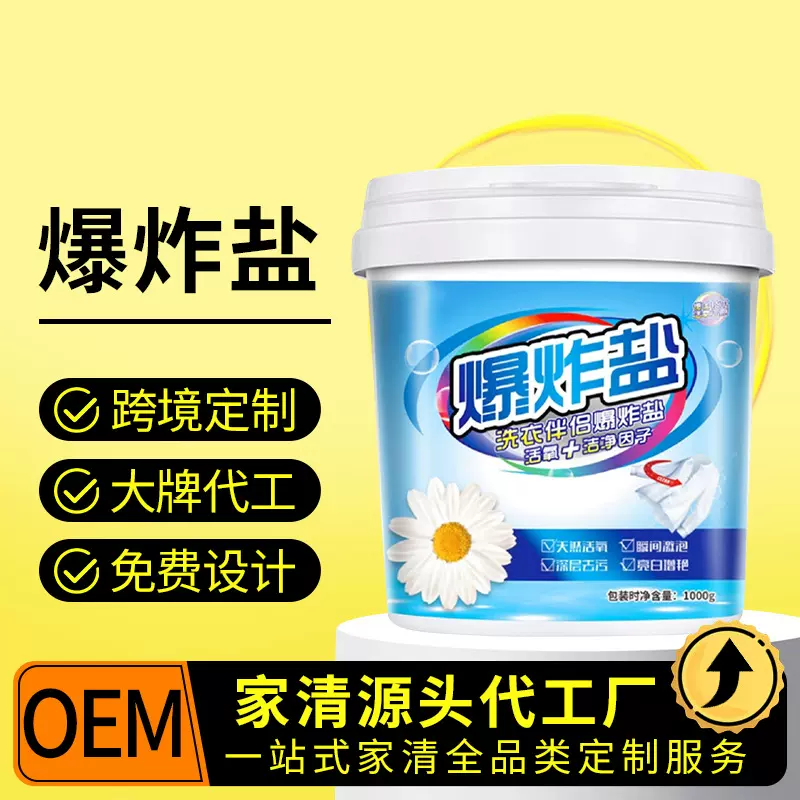 活氧爆炸盐定制1KG去污强花香爆炸盐洗衣服家用代加工活氧颗粒