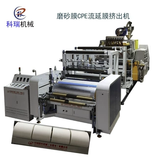 东莞科瑞塑料机械供应高速cpe流延膜生产线挤出模磨砂膜tpe手套膜