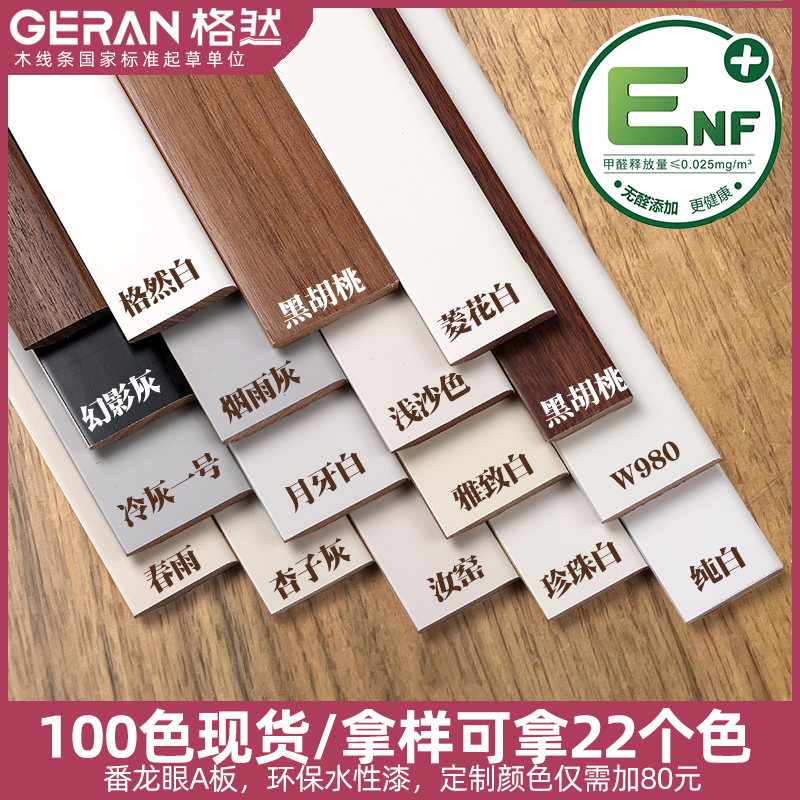 格然实木踢脚线纯白色烤漆北欧平板珍珠白菱花白瓷白地脚线贴脚线