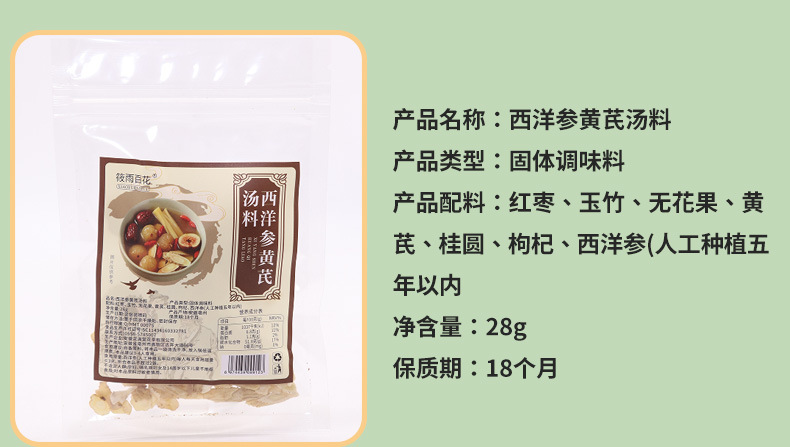 American Ginseng Soup Mix with Jujube Seed, Huangjing, Ophiopogon, Individually Packaged Medicinal Stew Ingredients detail image