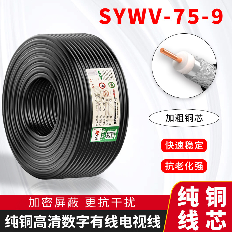 E畅SYWV-75-9有线电视线 128网闭路线同轴电缆手机放大器连接主线