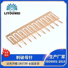 连接器;电子五金材料;电子连接器