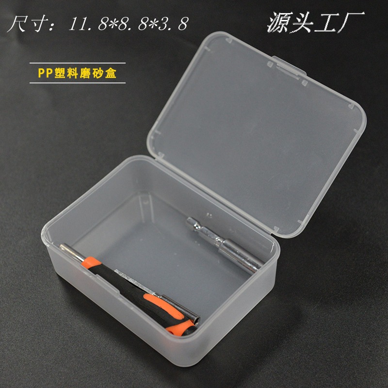 长方形透明磨砂首饰饰品收纳盒塑料储物空盒包装盒电子元件配件盒