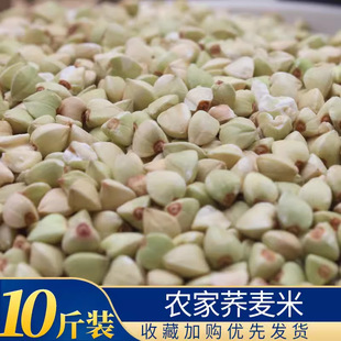 New Buckwheat Rice Triangular Wheat Farm-Produced Multigrain Natural Buckwheat Rice Pure Buckwheat Kernels Bulk 5 Pounds 5kg
