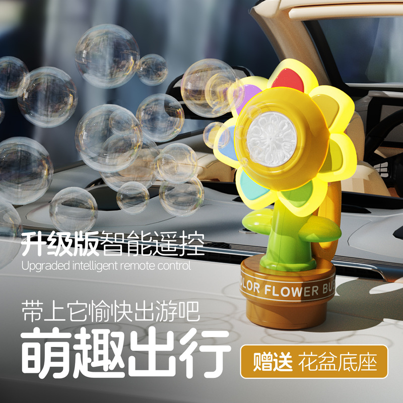 Douyin 七色の花ひまわりリモコンバブルマシンインターネット有名人車のテール外装装飾ペンダントスプレーバブル|undefined