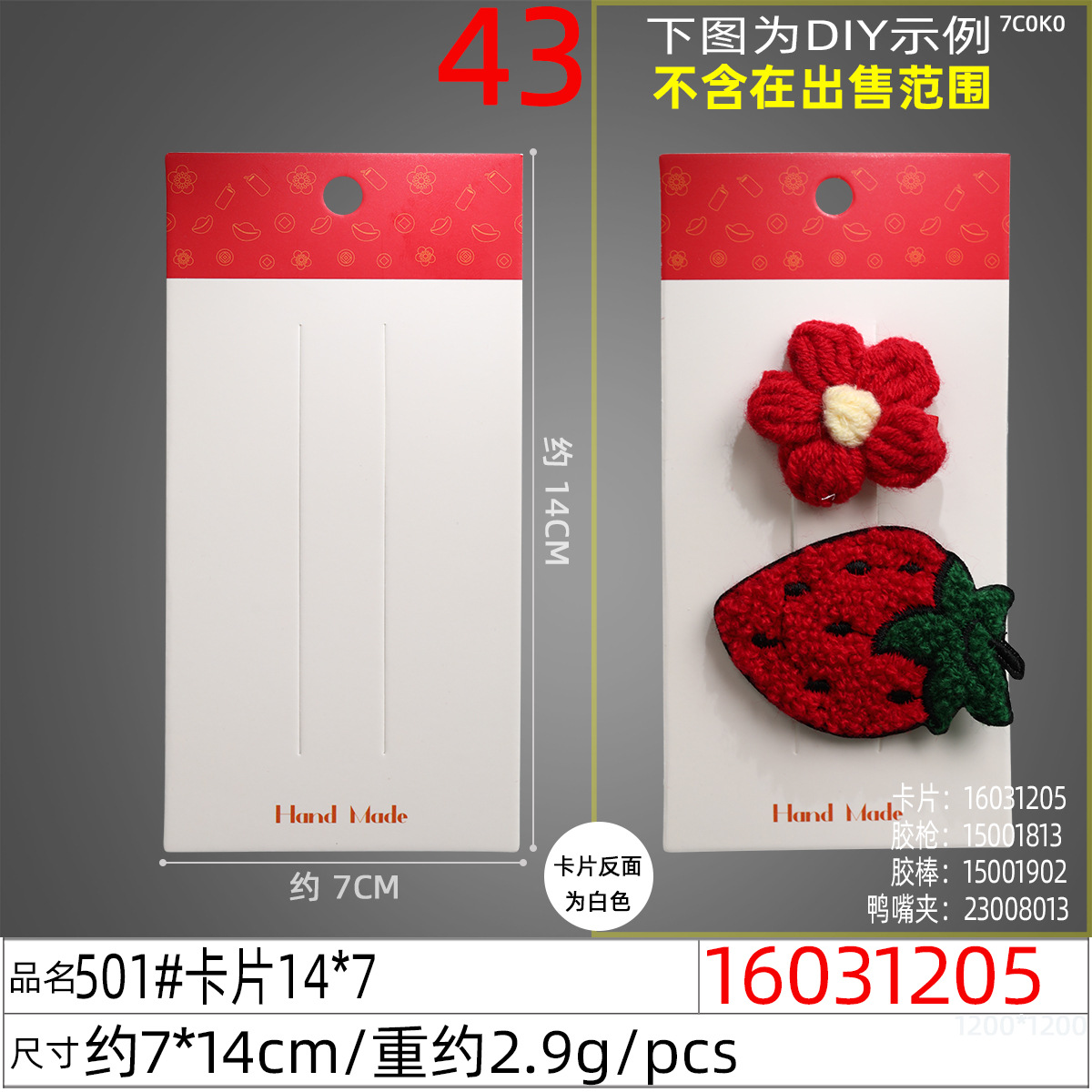16031205#501#卡片14x7