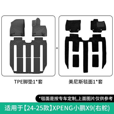 Modelə uyğun ayaqaltı: Steering, Trunk Mat, and Backrest Cushion - 24-25-xpeng-xpeng-x9-double-layer-right-rudderminis-floor-mats-w250004982