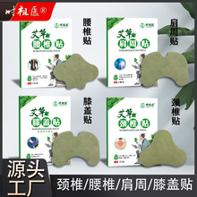 宛中现货艾草膝盖贴 腰椎贴 肩周贴艾灸贴颈椎贴富贵包贴批发裸贴