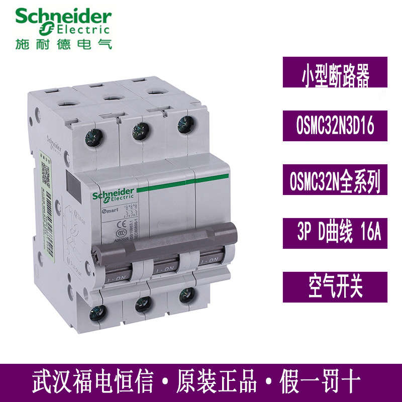 梅兰日兰OSMC系列空气开关小型断路器D16A 3P原装现货OSMC32N3D16