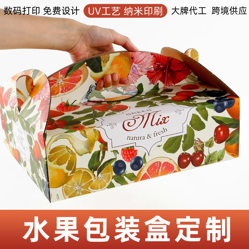 手提水果包装盒定制苹果橙子猕猴桃年货礼品盒瓦楞纸彩盒定做印刷