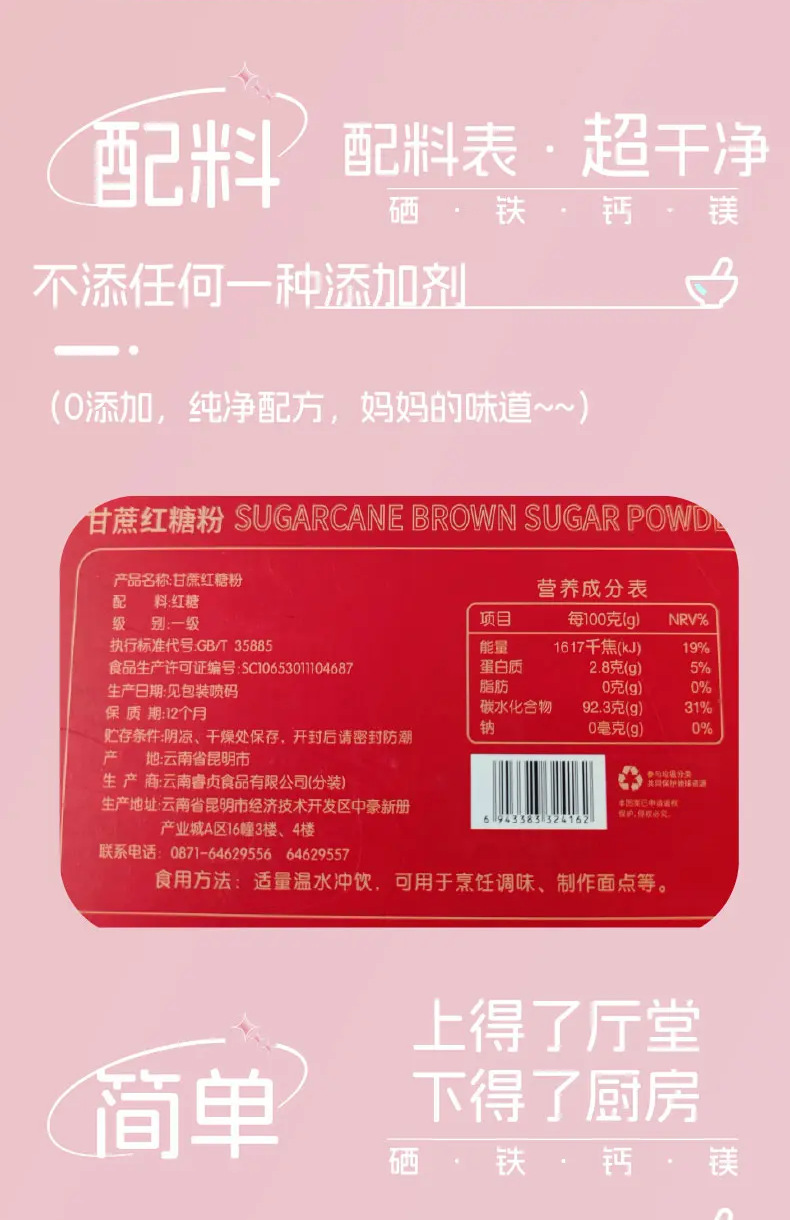 Brown Sugar Instant Drink Powder Hong Tang 红糖 Handmade Sugarcane Granules 416g Box quality and texture
