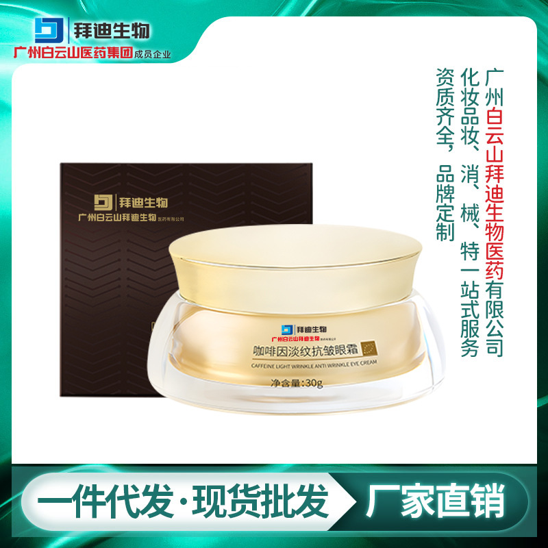 Guangzhou Baiyunshan Baidi biocaffeine light lines anti-wrinkle eye cream fade fine lines eye bags eye care eye cream