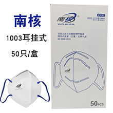 南核KN95防尘口罩1003耳挂折叠防护1004头戴打磨煤矿工业粉尘透气