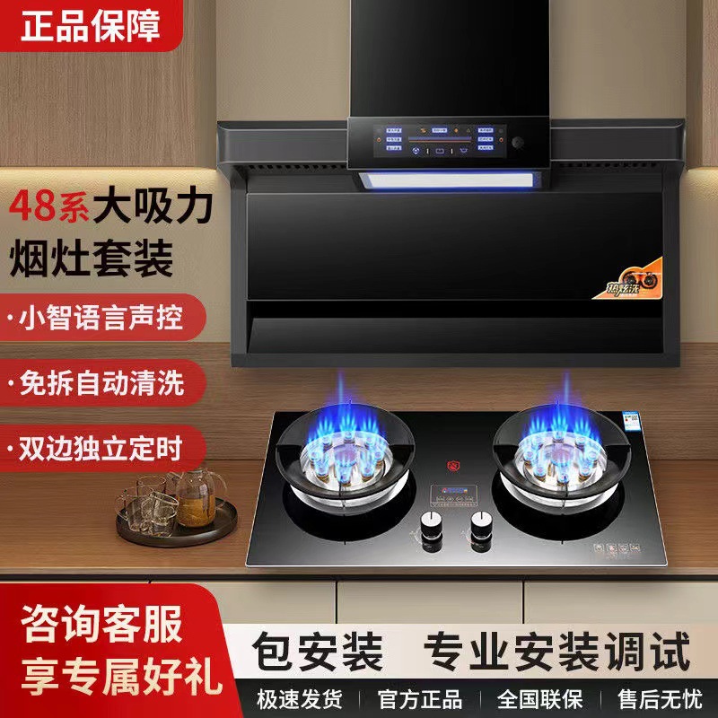 Hp Good Wife Top-Side Double Suction Range Hood Gas Stove Package Combination Range Hood Gas Stove Set Two-Piece Set