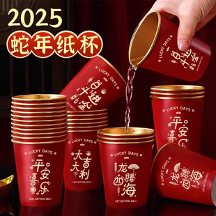2025 Year of the Snake Paper Cup Disposable Cup New Year Water Cup High-grade Thickened Household New Year and Spring Festival Goods Whole Box Batch of Austrian