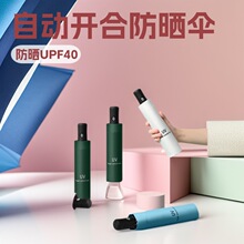 8骨自动雨伞UV黑胶防晒太阳伞商务加固遮阳晴雨两用折叠伞晴雨伞