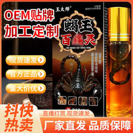 蝎王百痛灵颈肩腰腿不适四肢麻木电商直播自发热抑菌油按摩理疗油