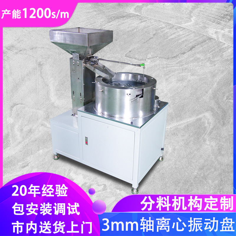 双离心盘厂家 钢轴离心式快速自动送料设备 东莞离心送料盘定制