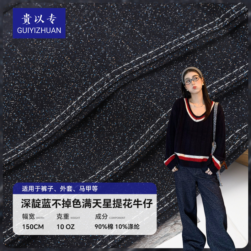 In-Stock Active Deep Indigo Non-Fading Jacquard Denim Fabric for Starry Sky Jacquard Denim Jacket and Vest