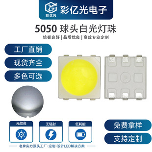 5050 ball head white LED lamp bead photography lamp outdoor engineering automotive lighting bulb lamp convex head super bright