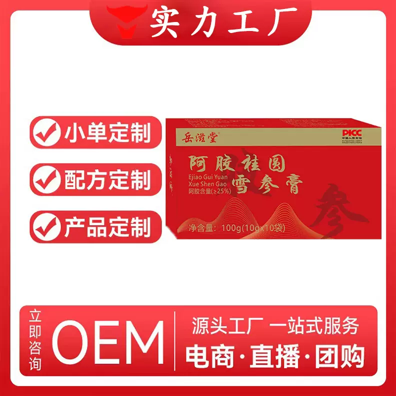 阿胶桂圆雪参膏古法姨妈滋养女性元气滋补膏调理经期营养厂家批发