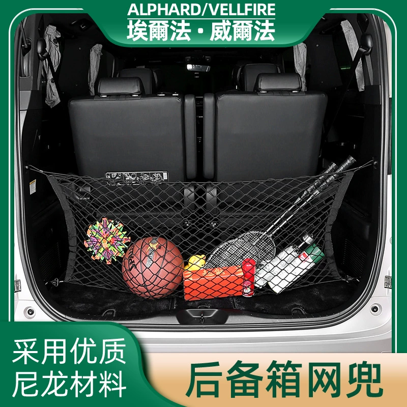 Elfa сетчатый alphard30 серии аксессуары Weilfa vellfire20 серии багажник хранения хранения