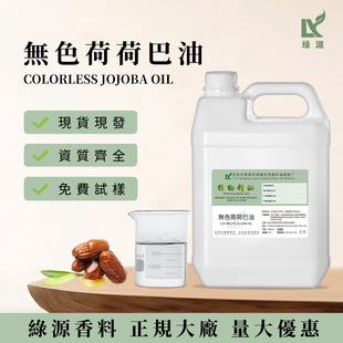 �oɫ�ɺɰ���Colorless jojoba oil��������������l