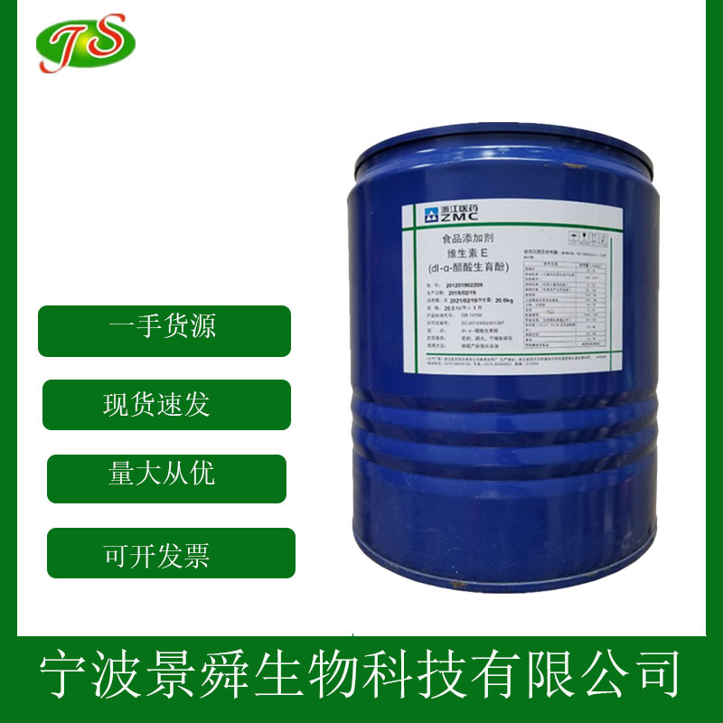 维生素E油 食品级 ve油 现货批发 维生素e油 1kg起批发 100g拿样