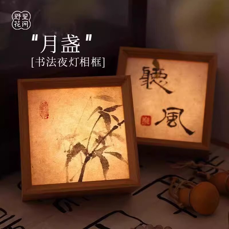 Cultural and Creative Calligraphy Night Light Photo Frame Luminous Picture Frame Empty Frame Desktop Bedroom High-End Atmosphere Light Photo Frame Small Ornament Cultural and Creative Calligraphy Night Light Photo Frame Luminous Picture Frame Empty Frame Desktop Bedroom High-End Atmosphere Light Photo Frame Small Ornament