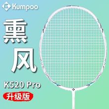 熏风K520羽毛球拍 薰风 全碳素纤维入门 熏风K520pro羽毛球拍