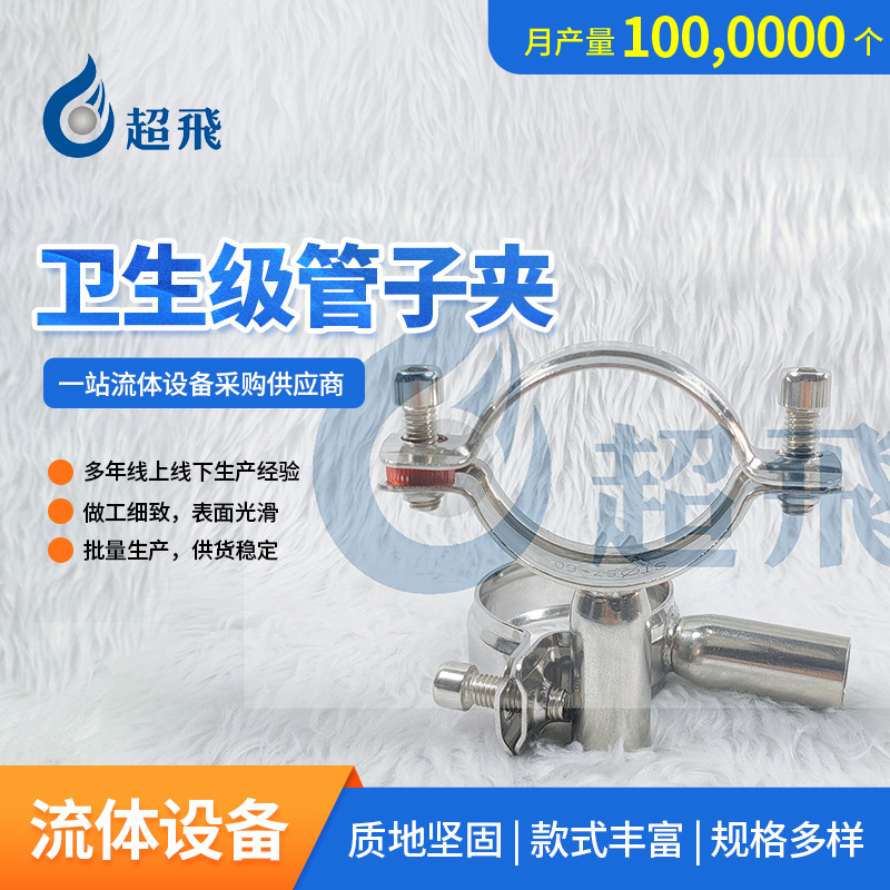 卫生级管子夹不锈钢冲压批发卫生级快装食品级快装接头管子夹