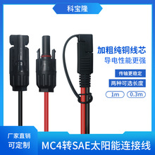 定制MC4插头光伏逆变连接器转SAE太阳能连接线高温硅胶电源线厂家