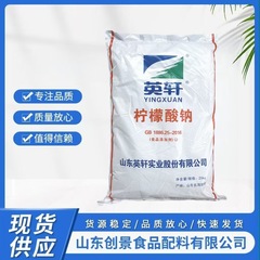 スポットインシュアンクエン酸ナトリウム食品グレード酸度調整剤スケール除去キレート剤高純度溶解しやすい純粋