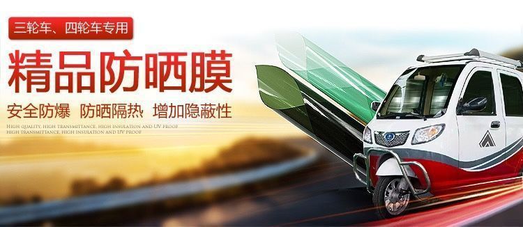 High heat insulation electric tricycle sunscreen heat insulation explosion-proof sunshade light glass film solar film car film self-sticking