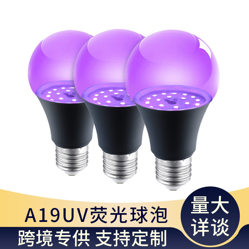A19紫光灯泡led节能超亮万圣节鬼屋装饰氛围灯养殖诱蚊虫uv紫光灯