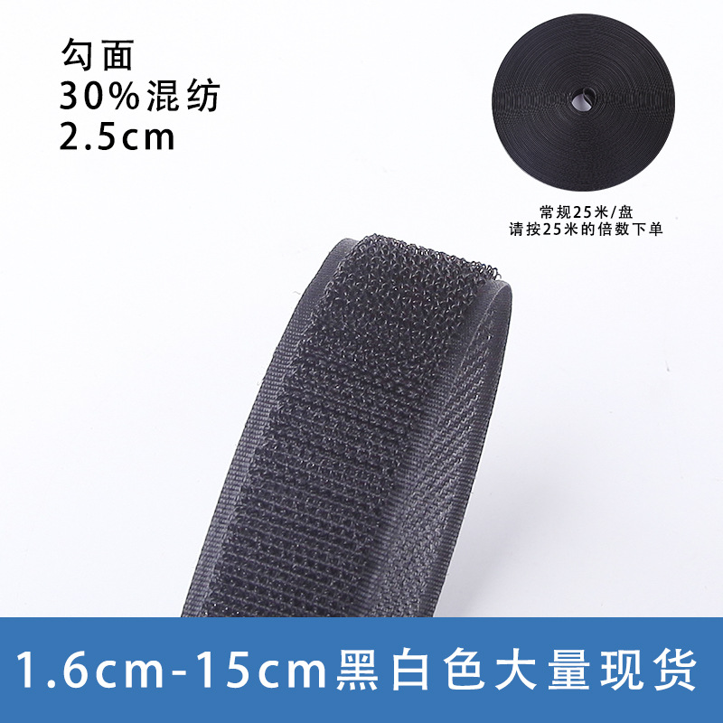 블랙 30% 혼방 2.5CM 후크 표면 [사진은 25m회]