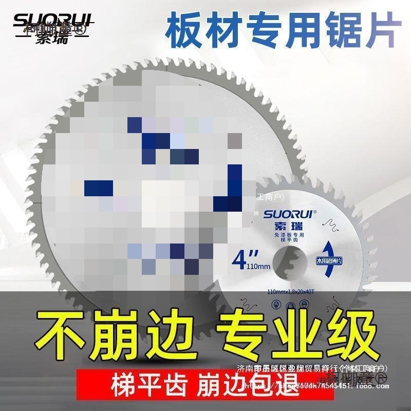 索瑞子母锯锯片4/7/8寸梯平齿木工免漆板不崩边无尘直销麦太保