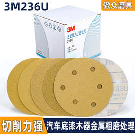 厂家批发3m236u砂纸片干磨砂纸植绒金属漆面抛光木工砂光圆盘砂纸