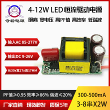 高PF值隔离宽压3-8串 5w6w7w8w9w10w12w420ma内置LED恒流驱动电源